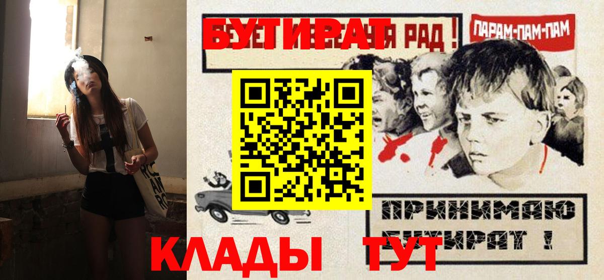 Медногорск  БУТИРАТ 99%  Вход с VPN 