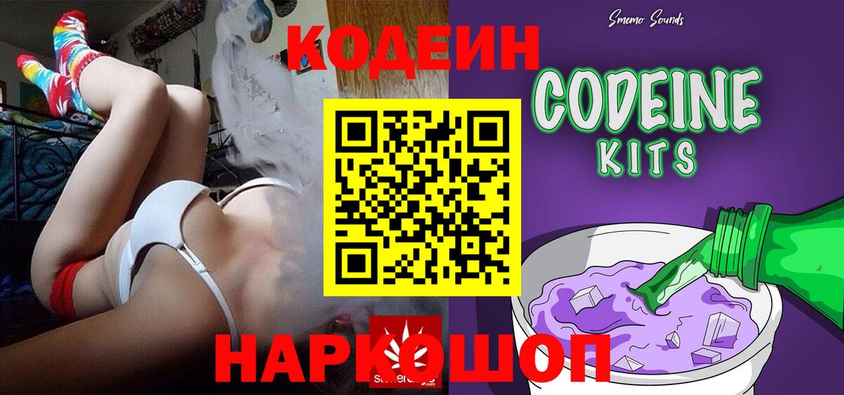 Медногорск  Codein Purple Drank  Вход с VPN 