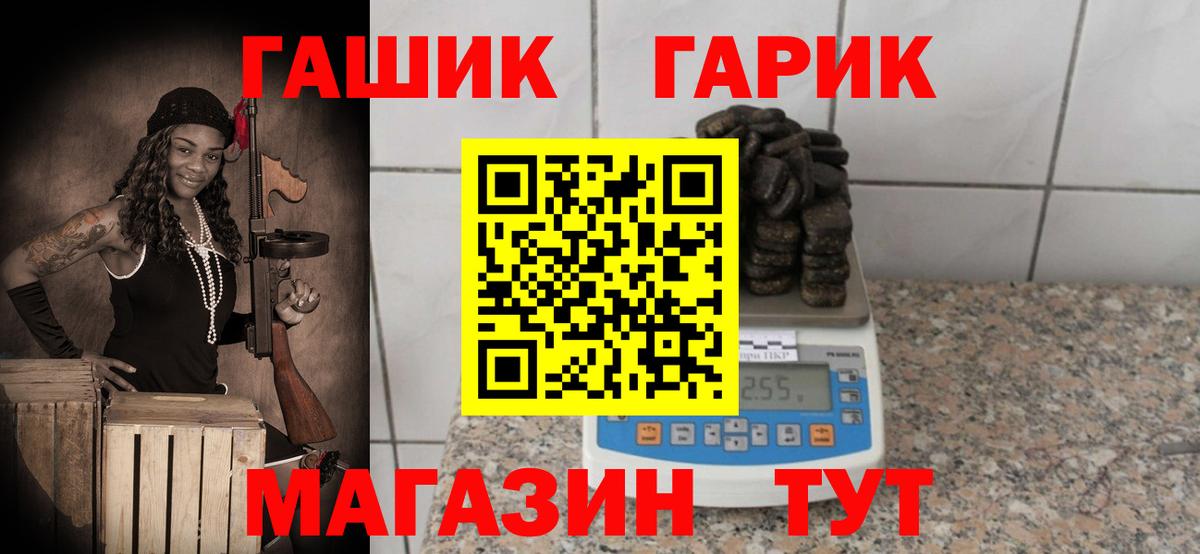 ГАШ хэш Медногорск