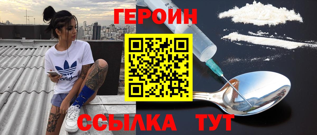Героин белый Медногорск