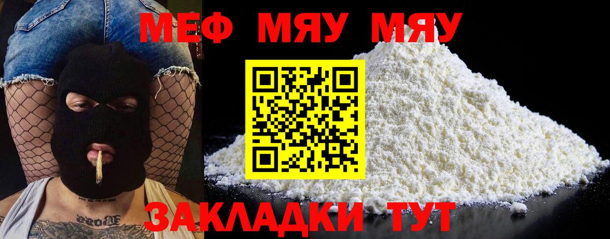 Меф мяу мяу мука Медногорск