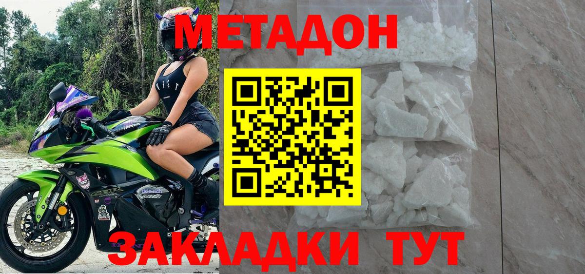 МЕТАДОН VHQ  МЕГА ТОР  МЕТАДОН methadone  Медногорск  Вход с VPN 