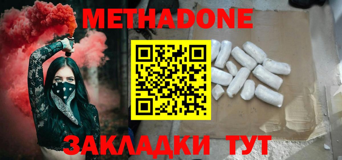 МЕТАДОН белоснежный Медногорск